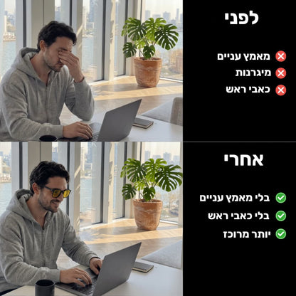 DayShift™ – משקפי אור כחול ליום