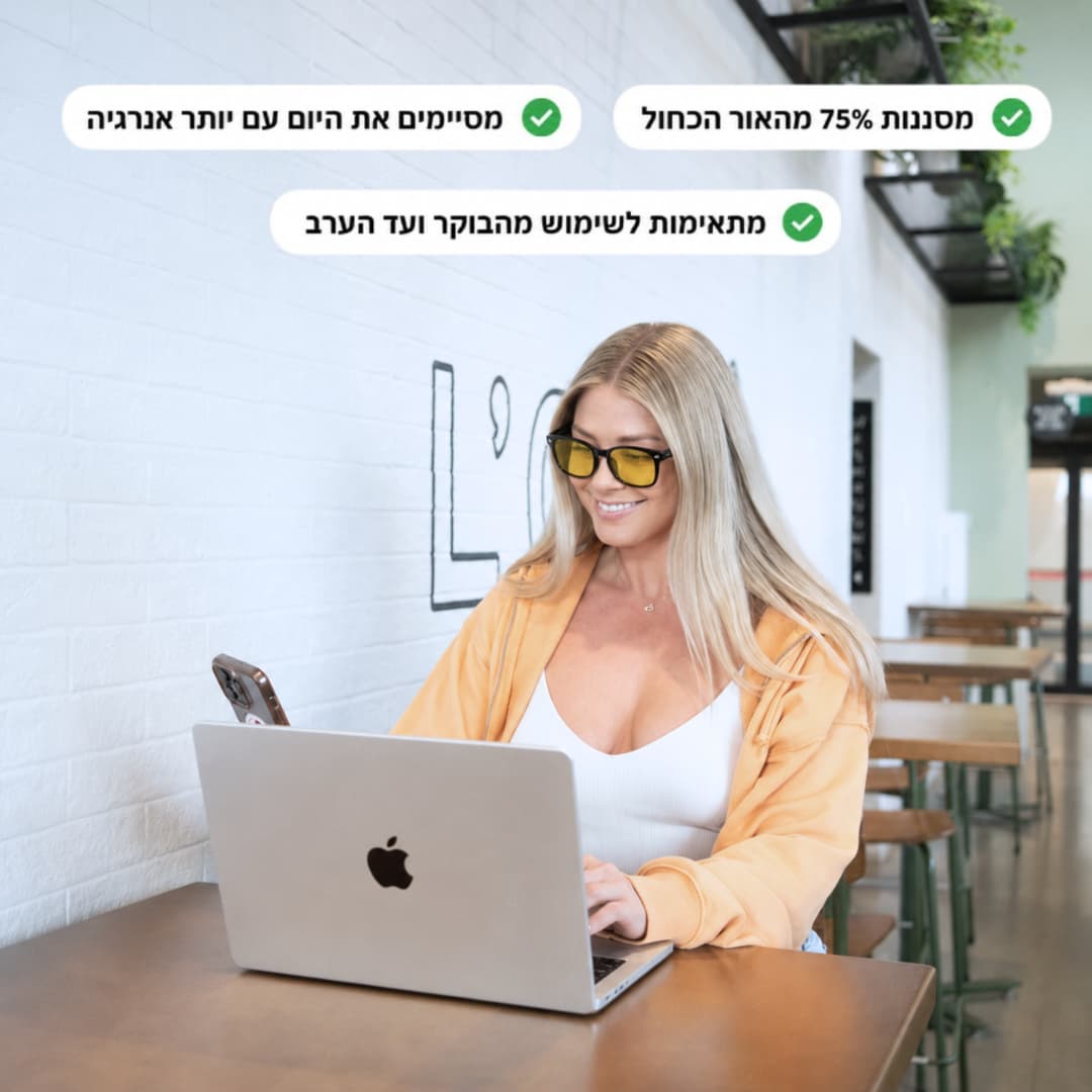 DayShift™ – משקפי אור כחול ליום