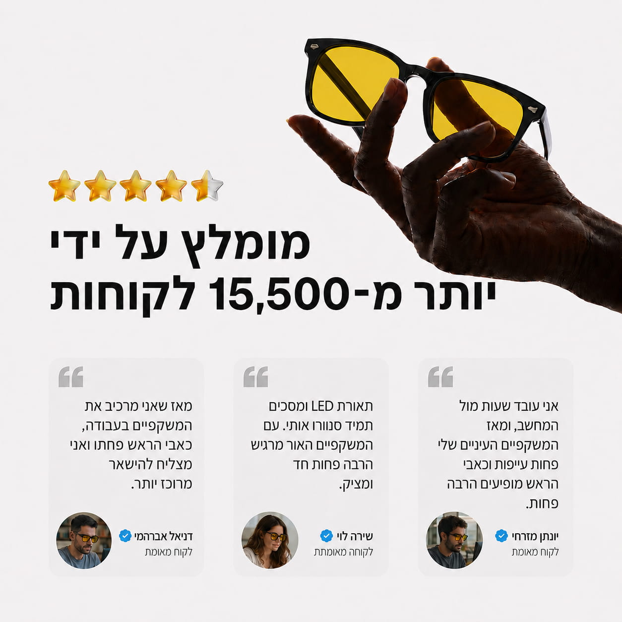 DayShift™ – משקפי אור כחול ליום