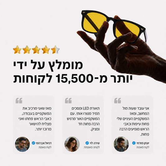 DayShift™ – משקפי אור כחול ליום